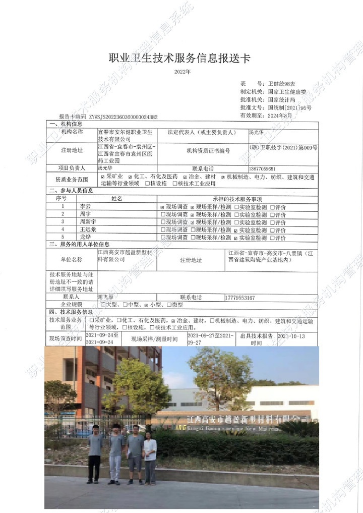 2021年江西高安市越盈新型材料有限公司檢測00.jpg