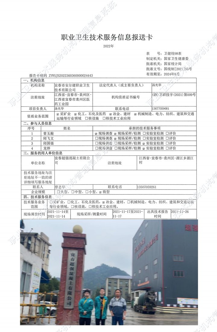 2021年宜春超強混凝土有限公司檢測.jpg