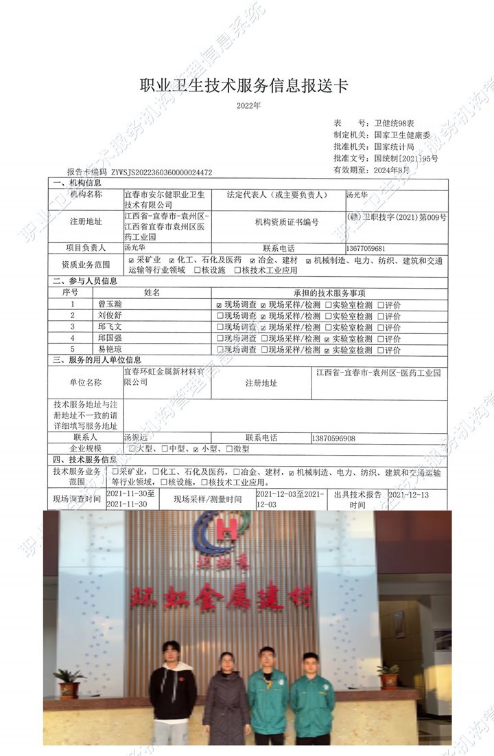 2021年宜春環(huán)虹金屬新材料有限公司檢測(cè).jpg