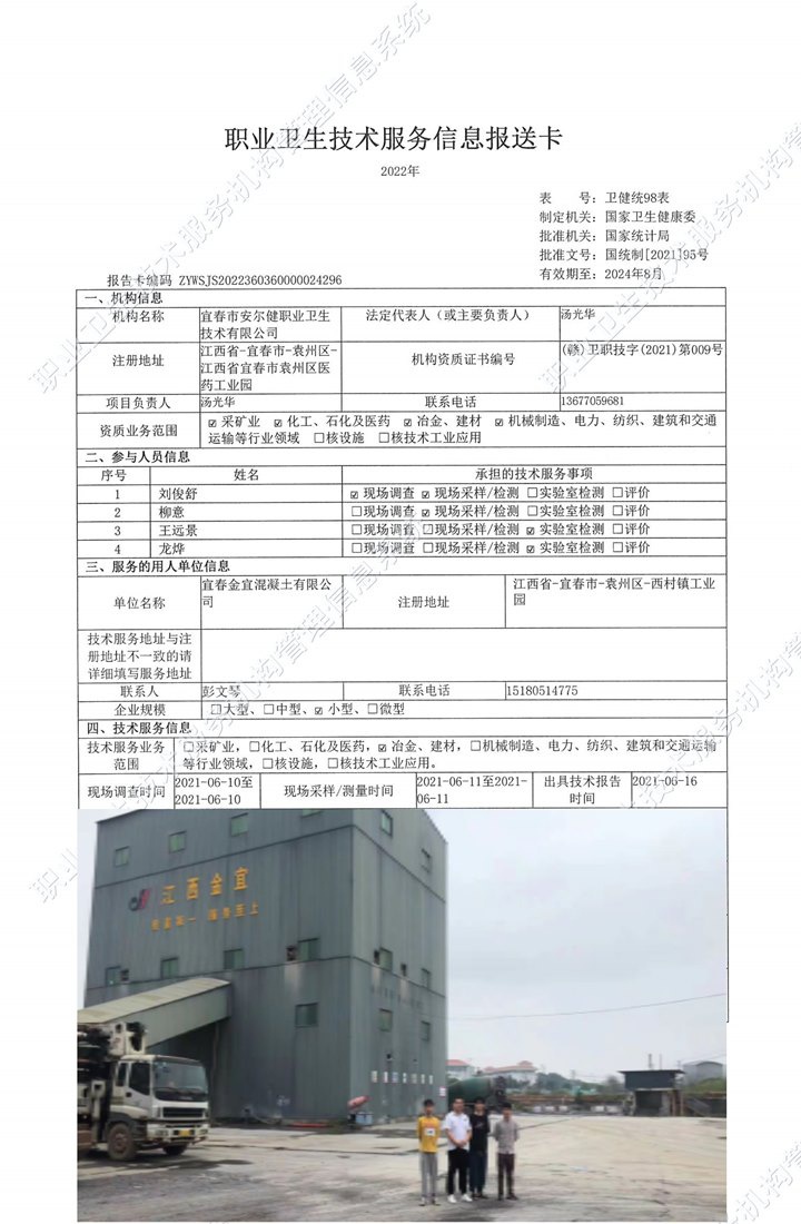 2021年宜春金宜混凝土有限公司檢測.jpg