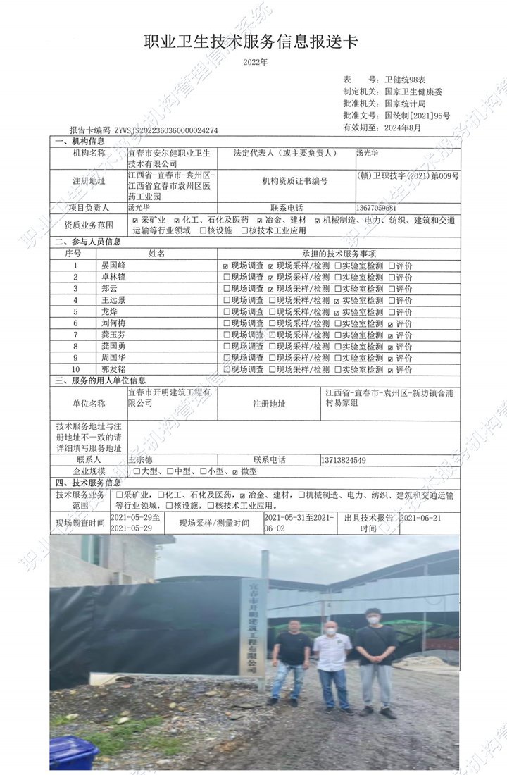 2021年宜春市開(kāi)明建筑工程有限公司檢測(cè).jpg