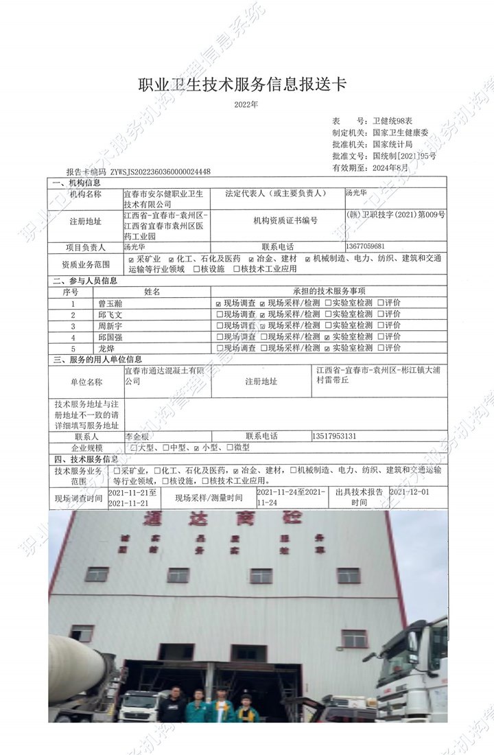 2021年宜春市通達(dá)混凝土有限公司檢測(cè).jpg